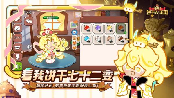 冲呀饼干人王国官服 最新版v2.3.1